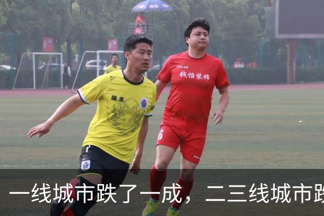 一线城市跌了一成，二三线城市跌了四成，再跌下去谁最害怕？