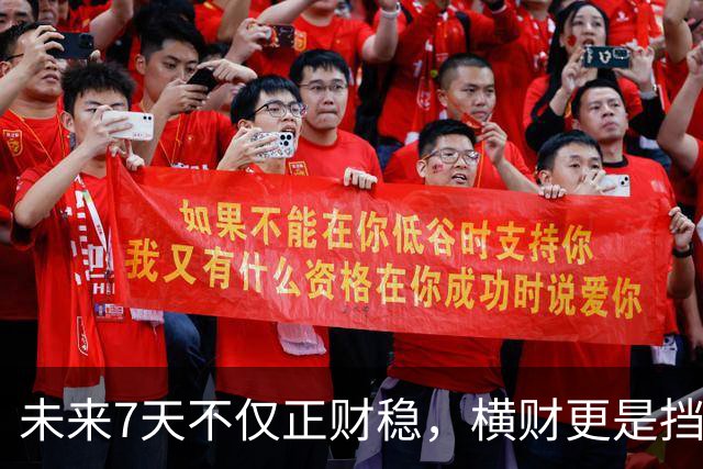 未来7天不仅正财稳，横财更是挡都挡不住的3生肖，出门都能捡到宝！